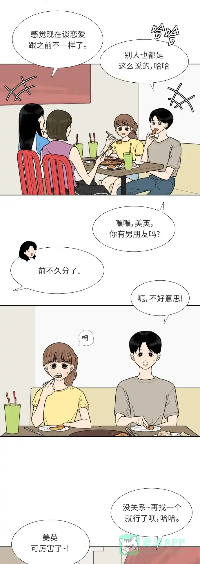 《百分百好感少女》第48话 第18页