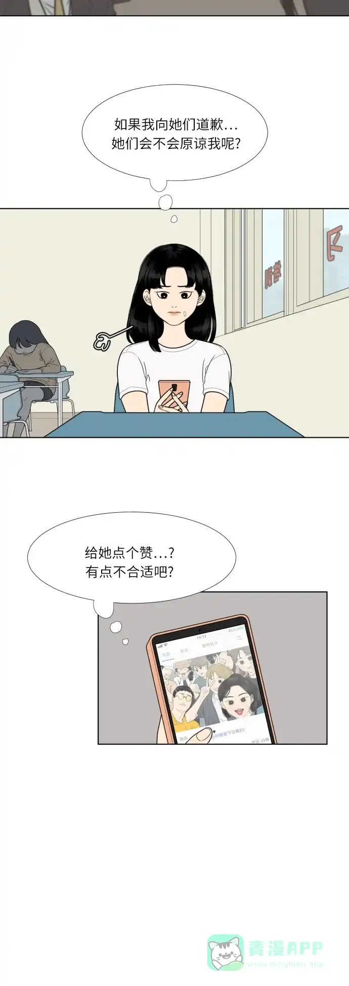 《百分百好感少女》第48话 第13页
