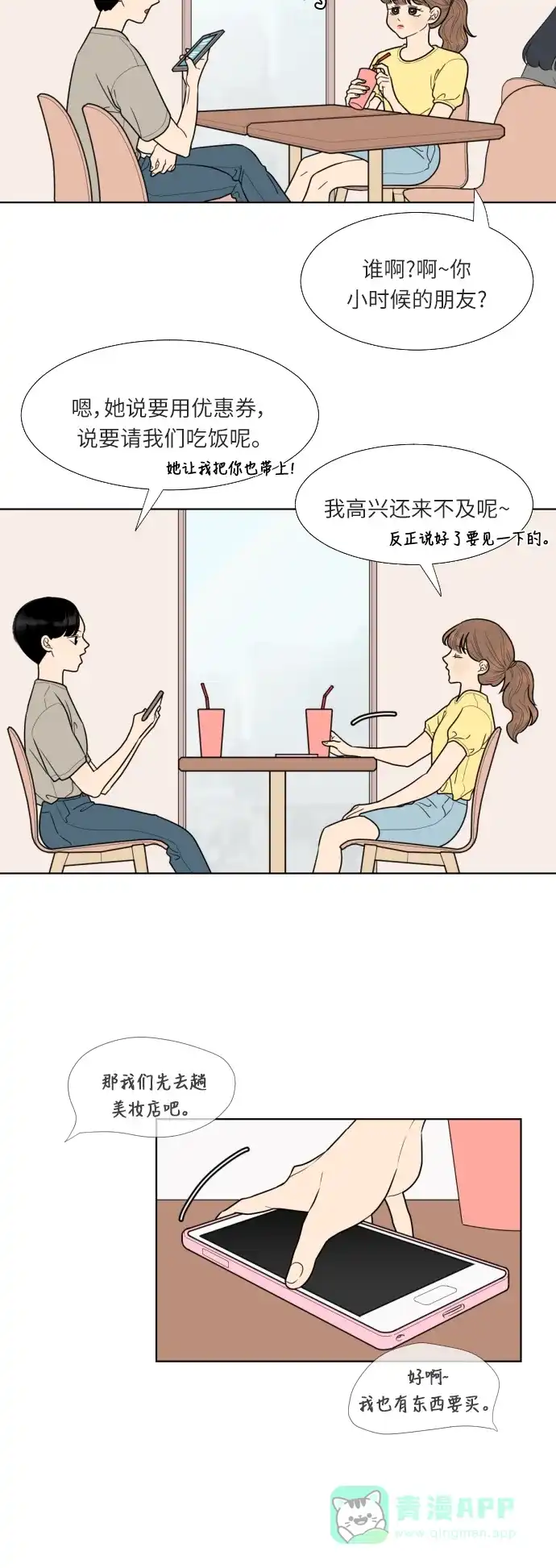 《百分百好感少女》第48话 第16页