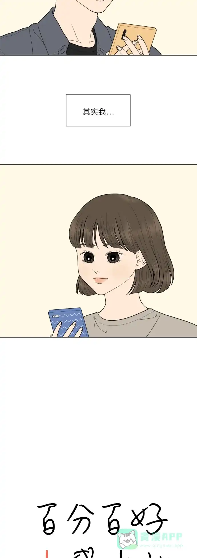 《百分百好感少女》第48话 第3页