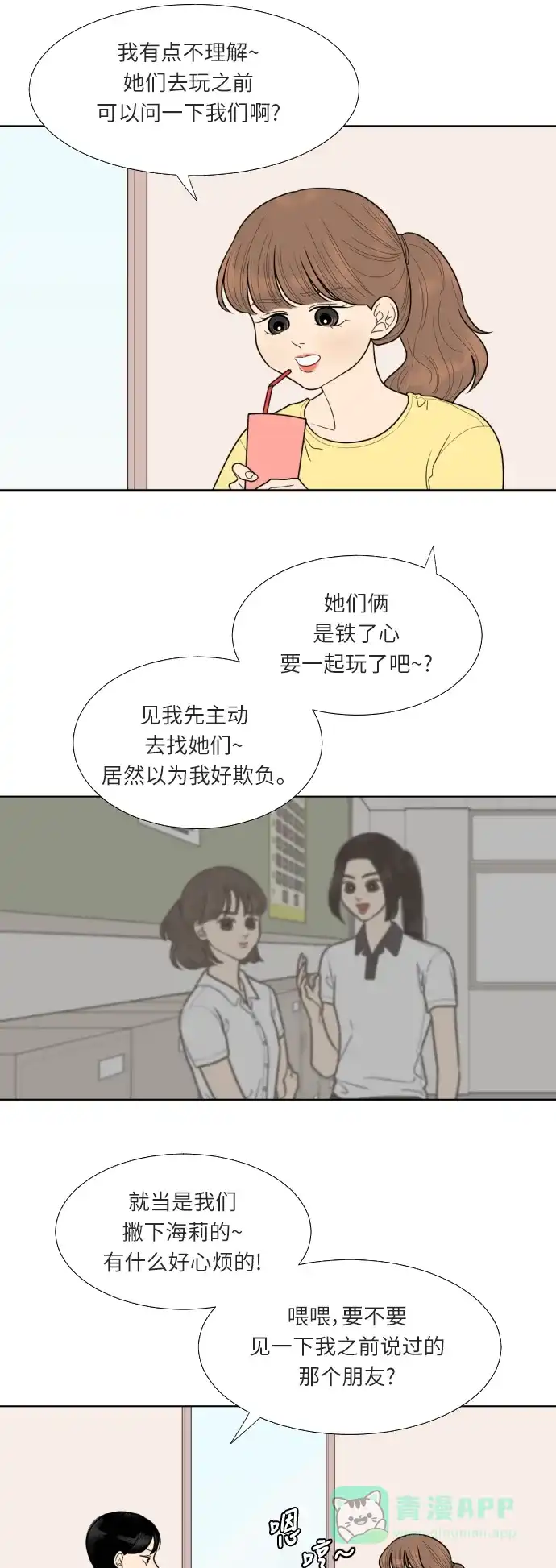 《百分百好感少女》第48话 第15页