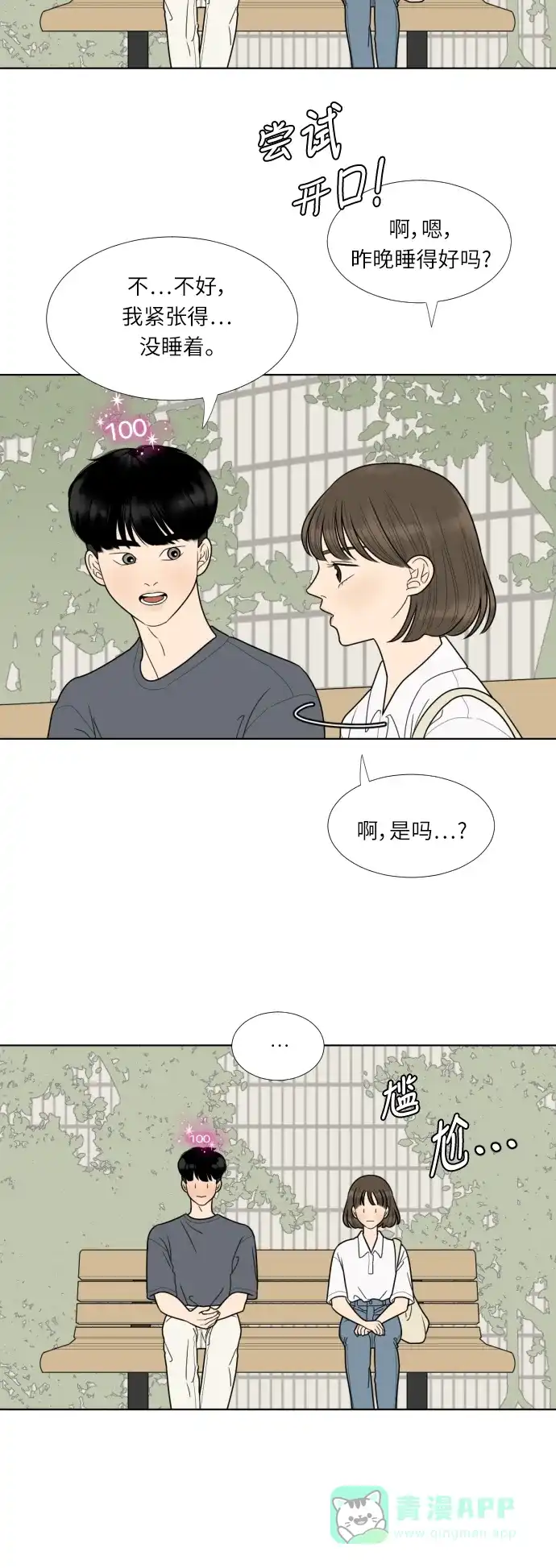 《百分百好感少女》第48话 第5页