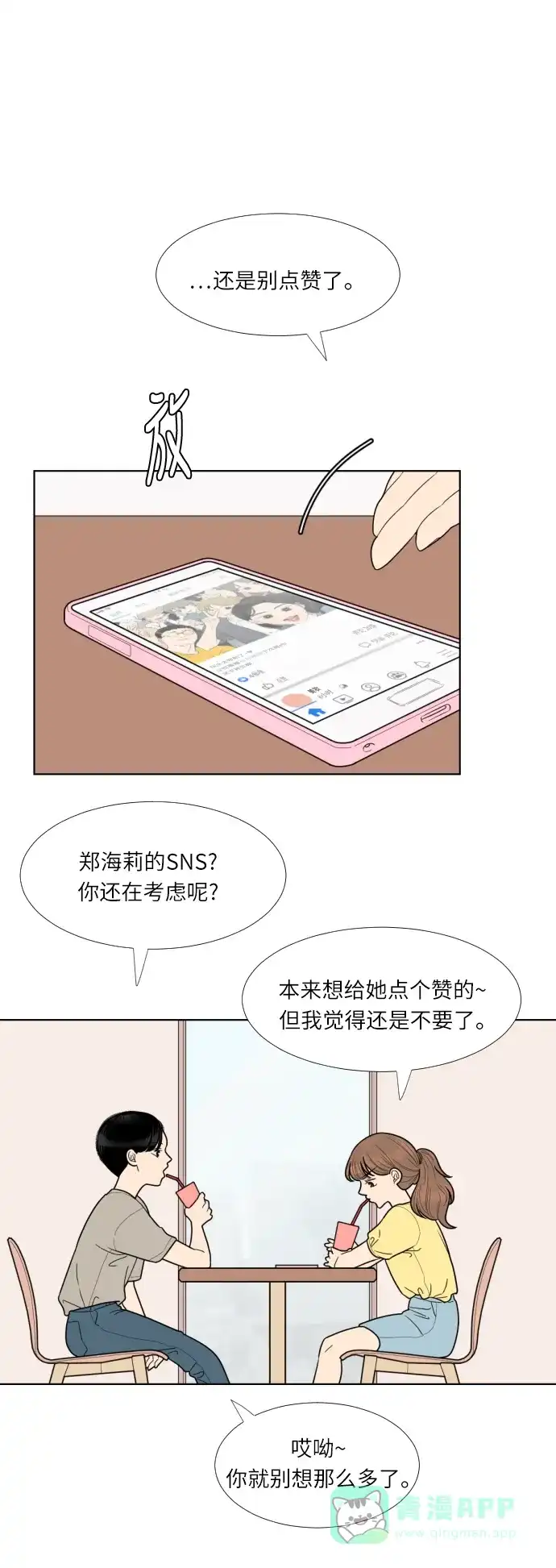 《百分百好感少女》第48话 第14页