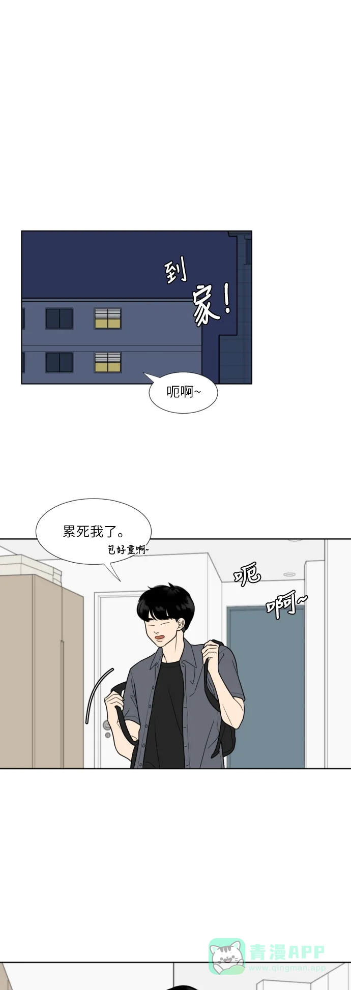 《百分百好感少女》第48话 第1页