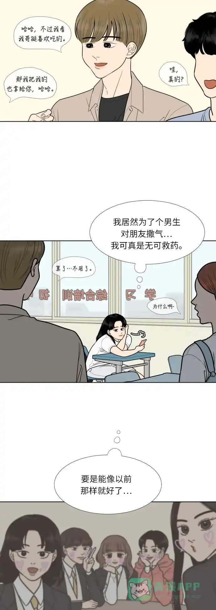《百分百好感少女》第48话 第12页
