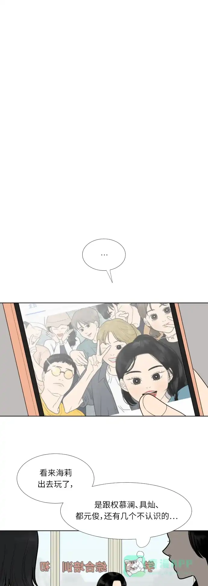 《百分百好感少女》第48话 第9页