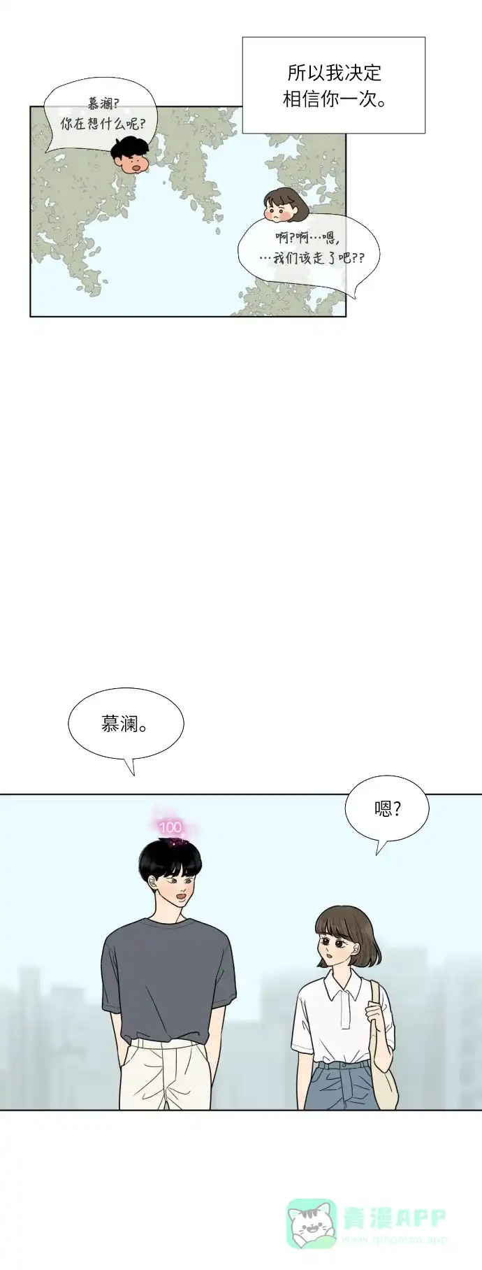《百分百好感少女》第48话 第29页