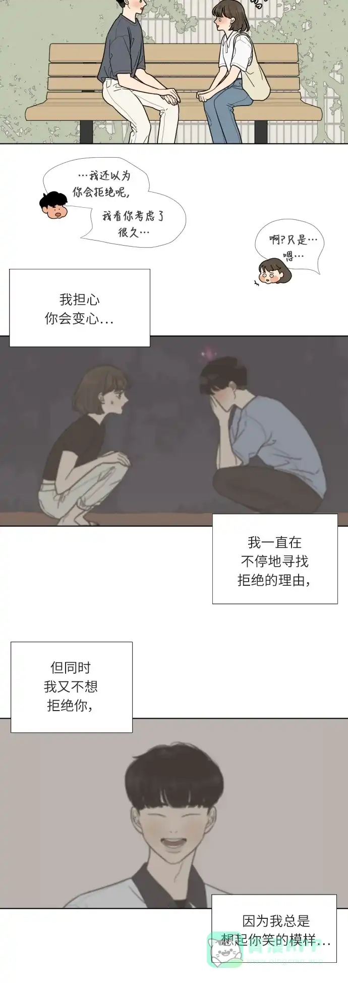 《百分百好感少女》第48话 第28页