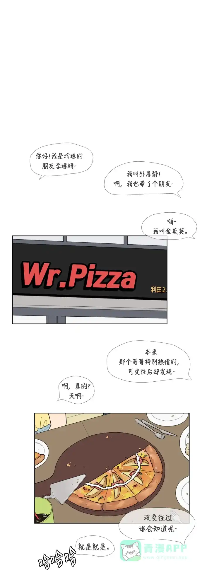 《百分百好感少女》第48话 第17页