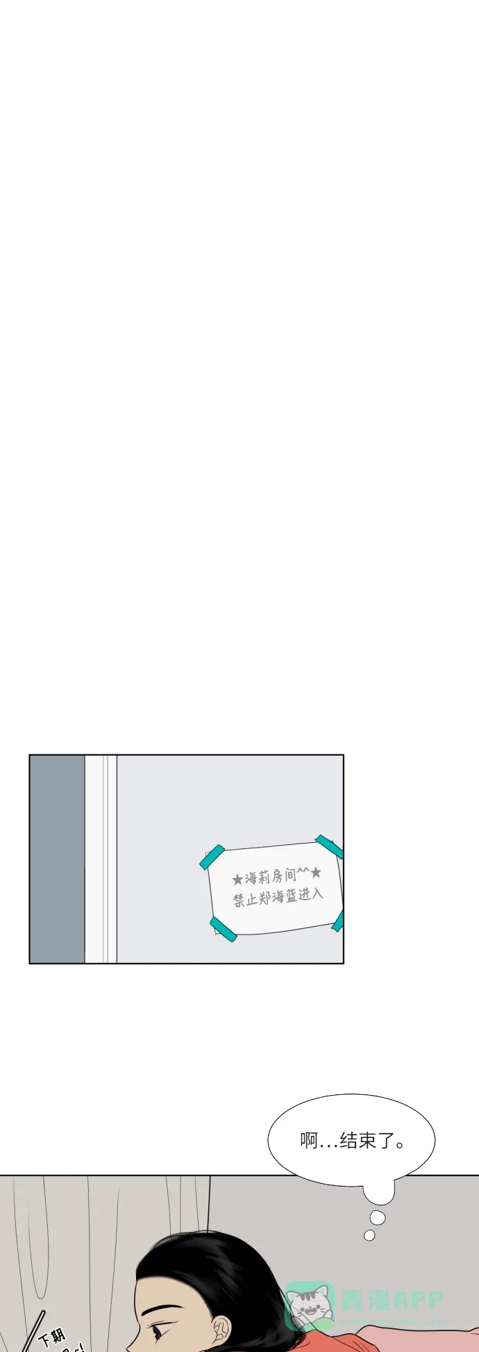 《百分百好感少女》第48话 第23页