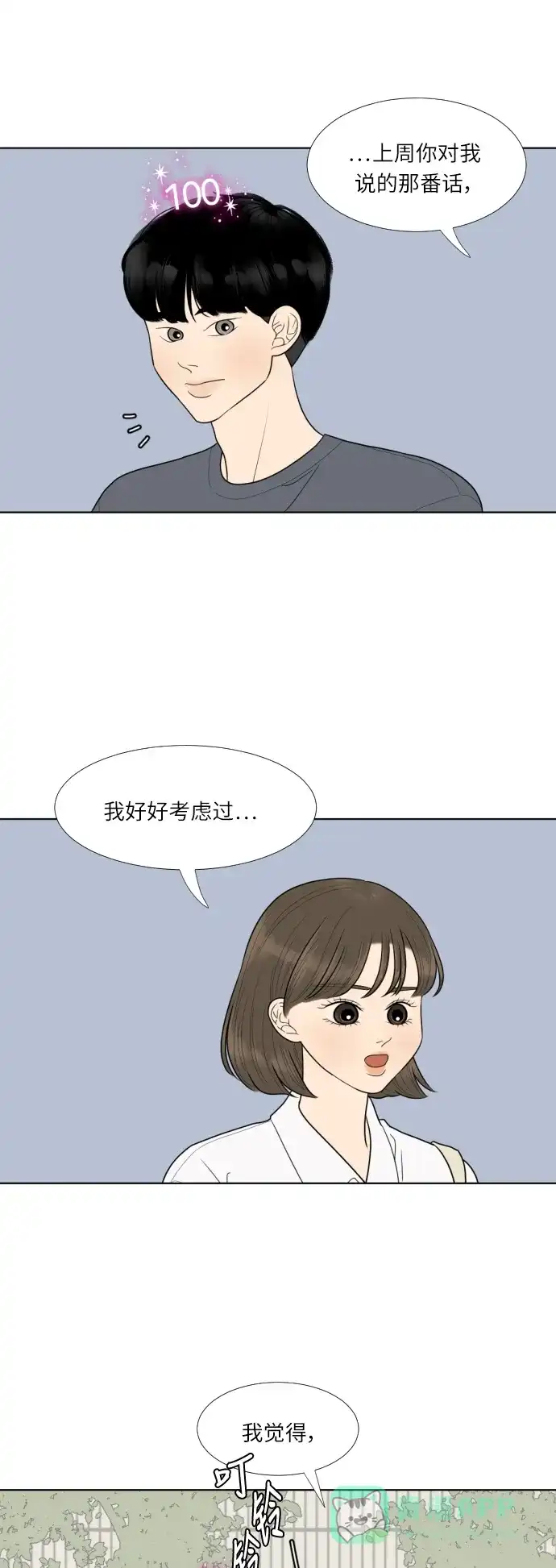 《百分百好感少女》第48话 第6页