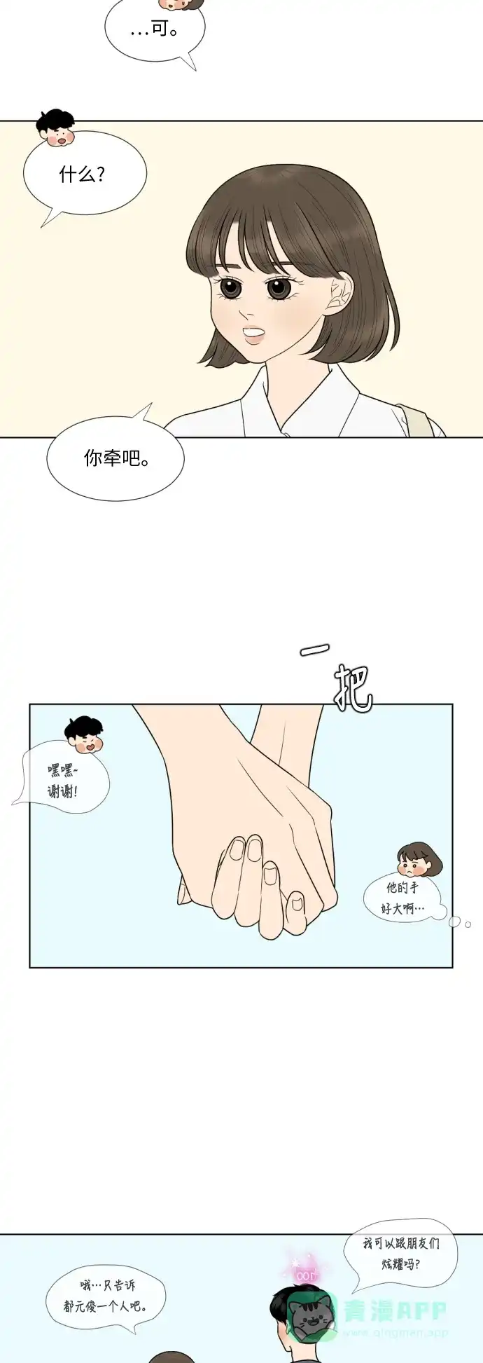 《百分百好感少女》第49话 第2页
