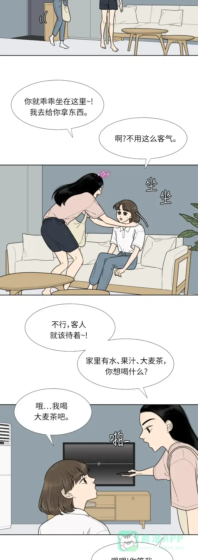 《百分百好感少女》第49话 第10页