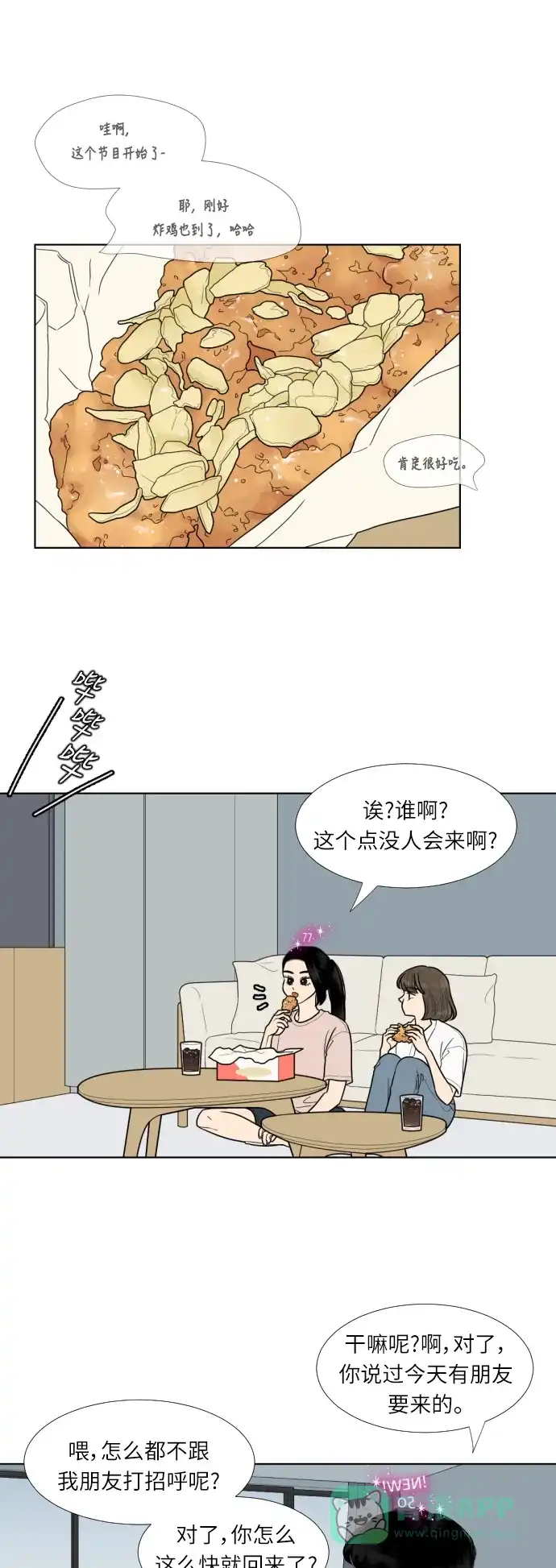 《百分百好感少女》第49话 第15页