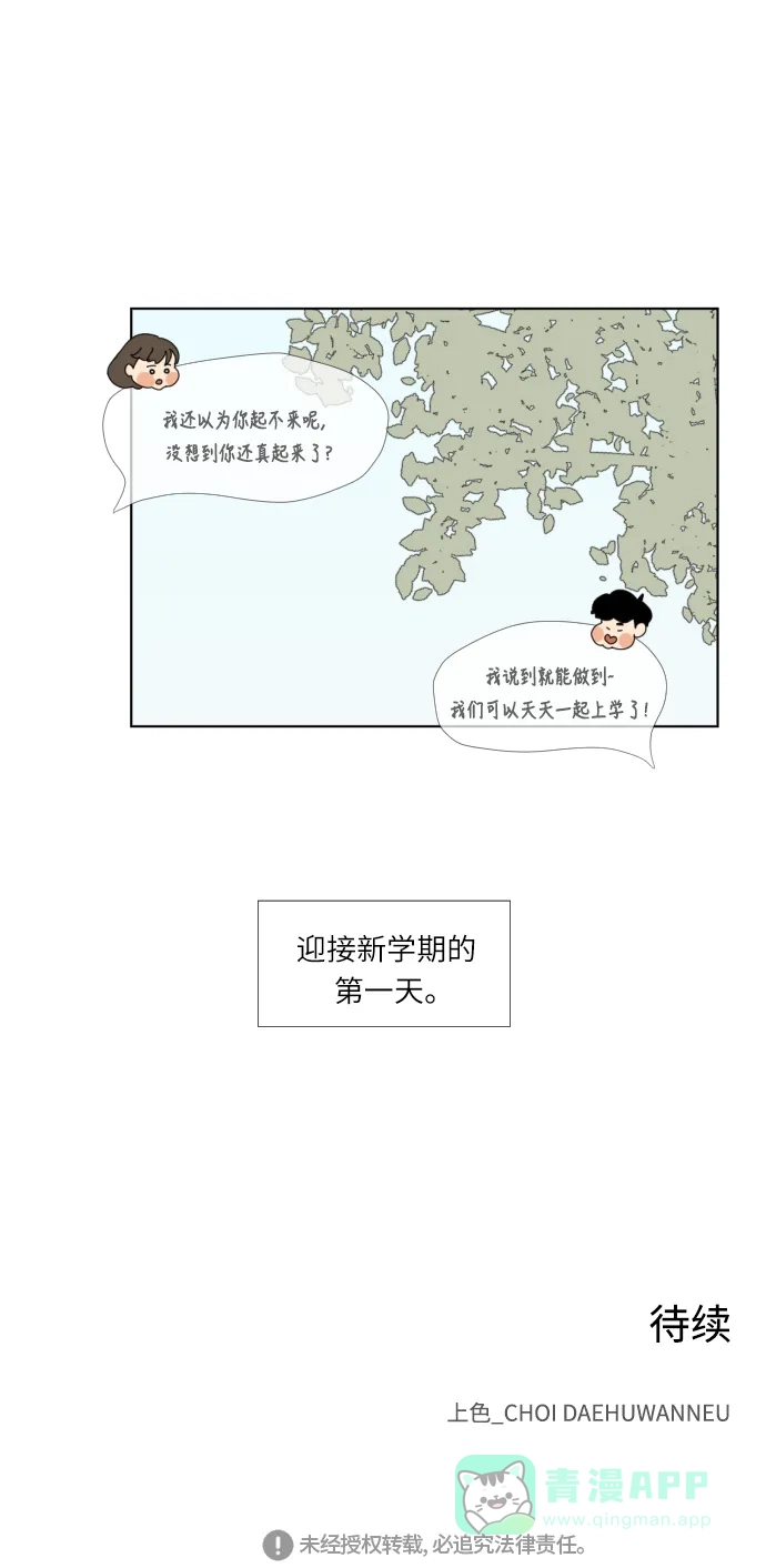 《百分百好感少女》第49话 第31页