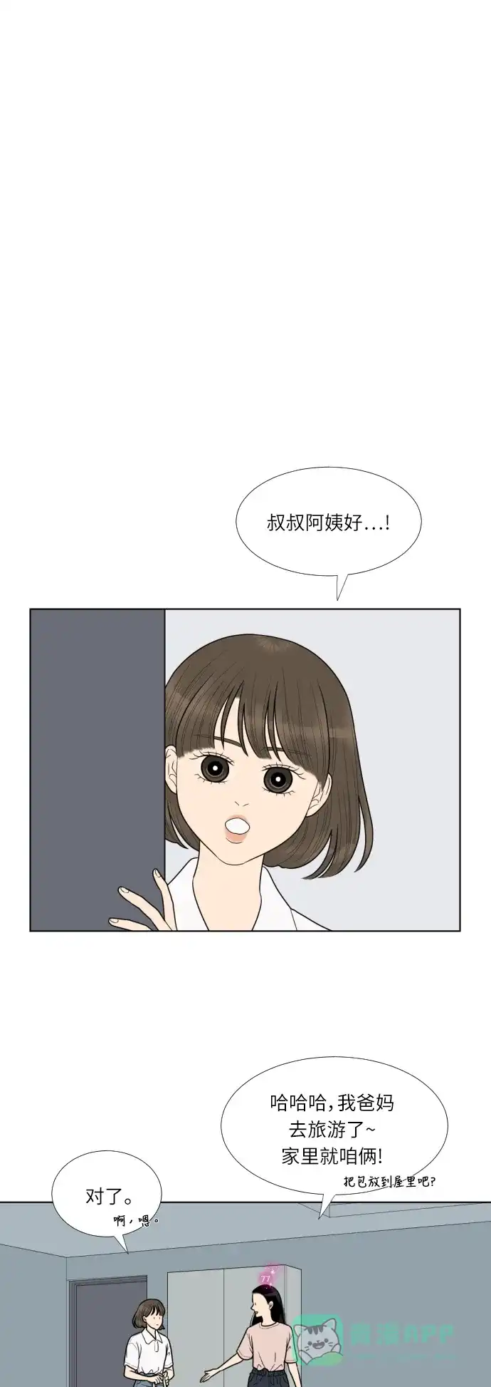 《百分百好感少女》第49话 第9页