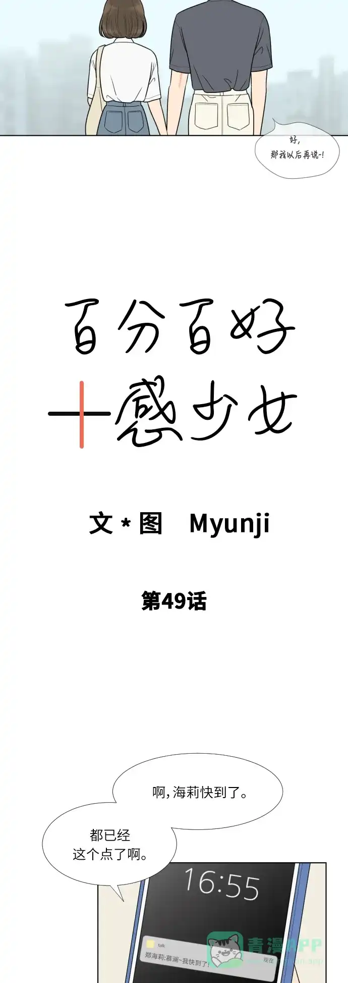 《百分百好感少女》第49话 第3页