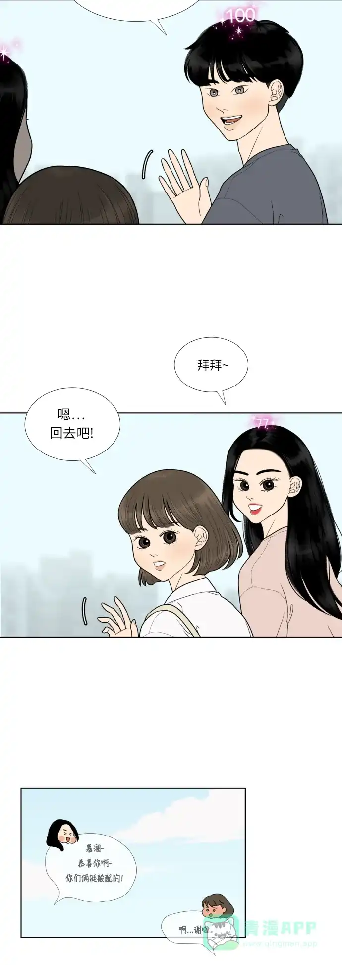 《百分百好感少女》第49话 第8页