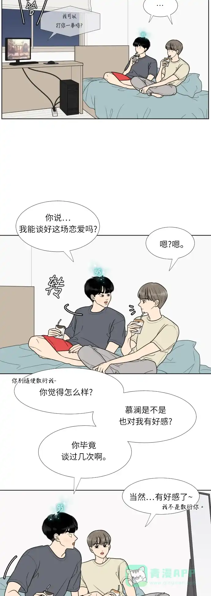 《百分百好感少女》第49话 第19页