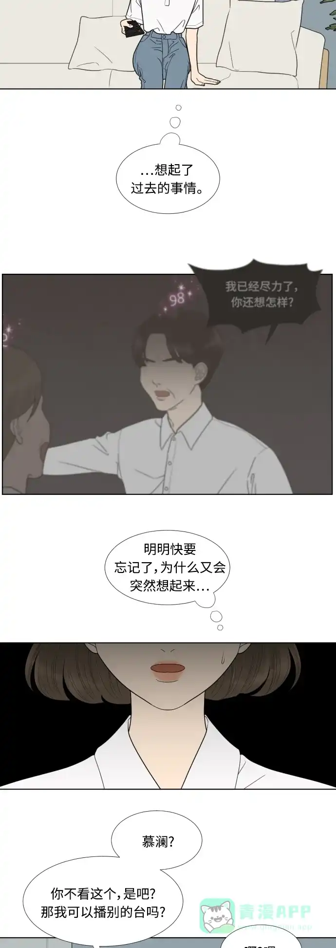 《百分百好感少女》第49话 第13页