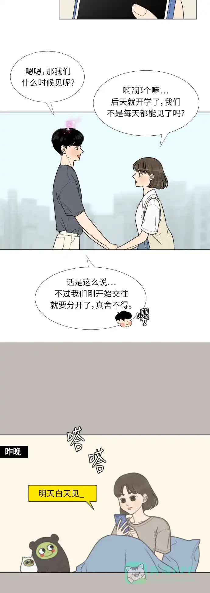 《百分百好感少女》第49话 第4页