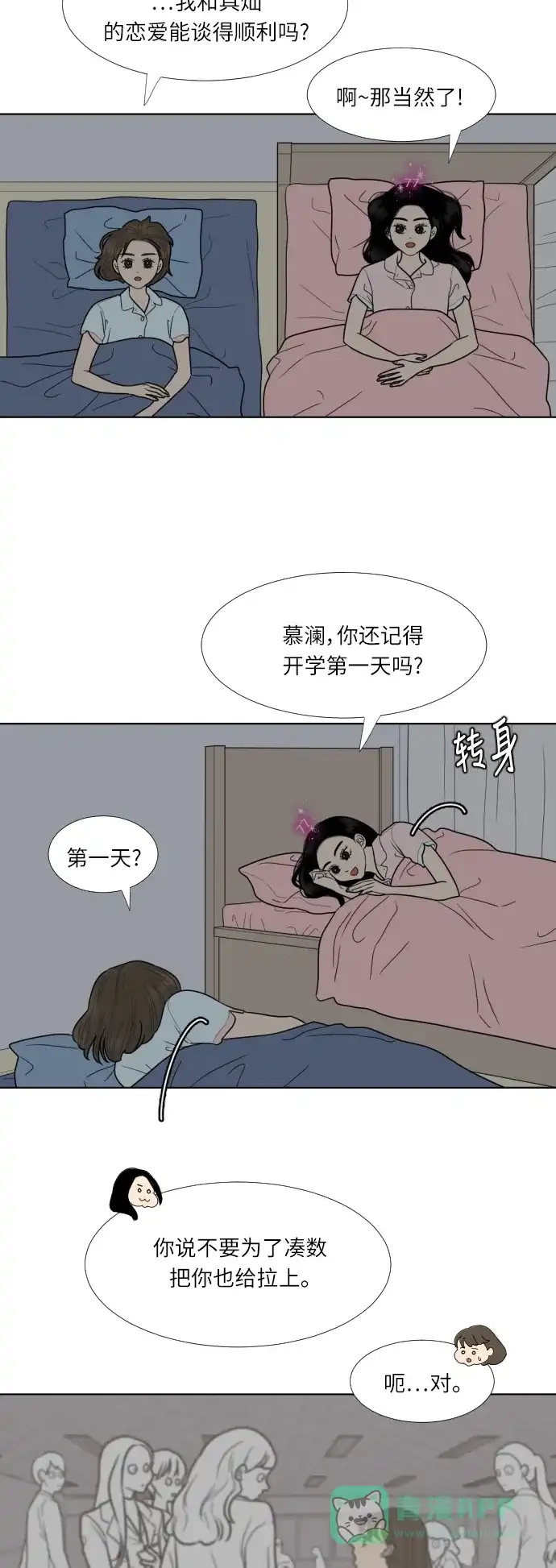 《百分百好感少女》第49话 第25页