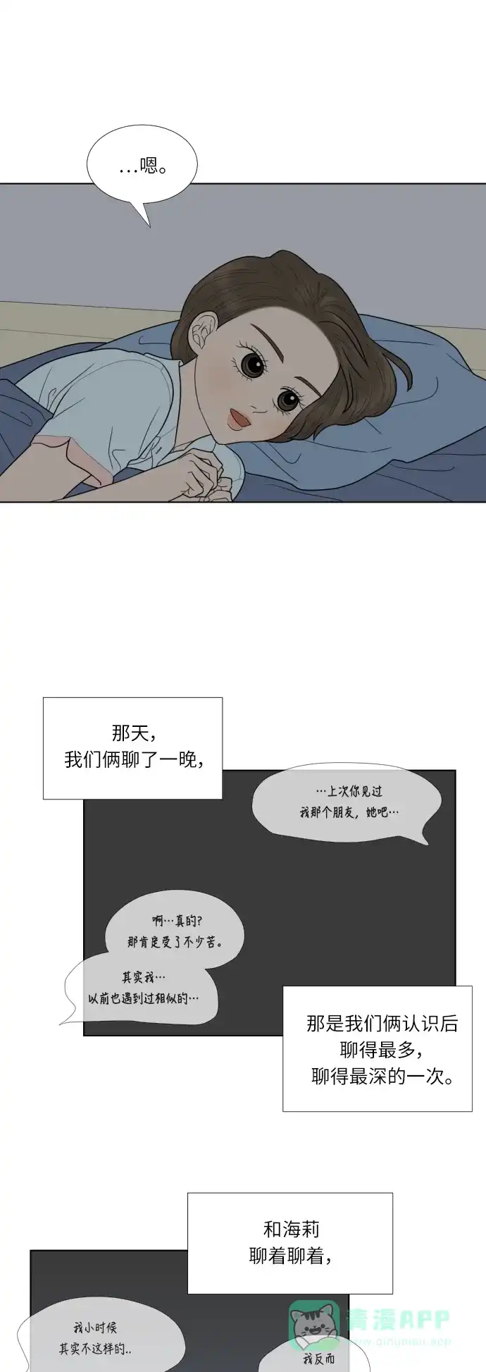 《百分百好感少女》第49话 第27页