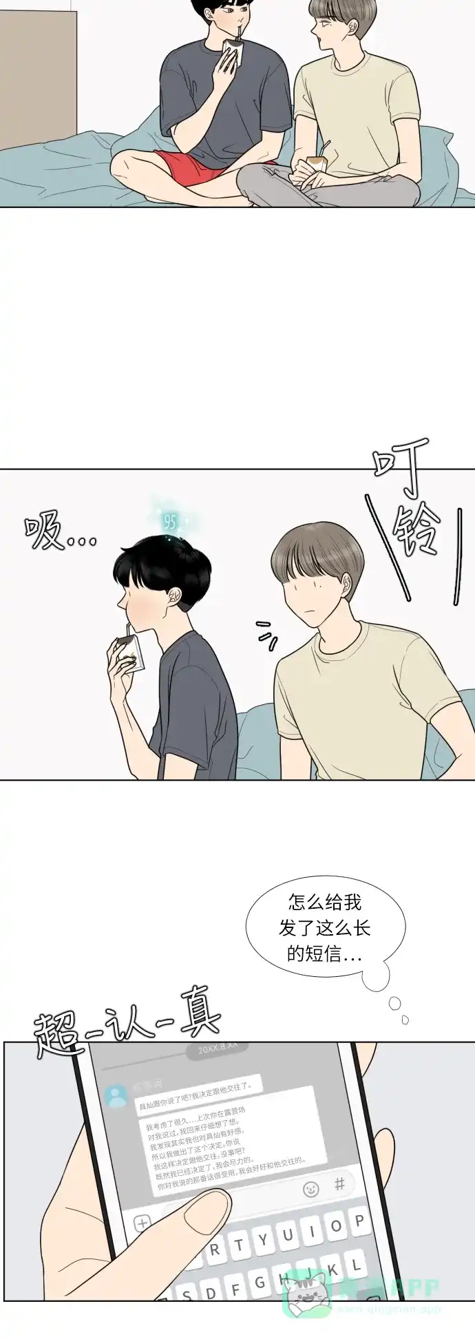 《百分百好感少女》第49话 第22页
