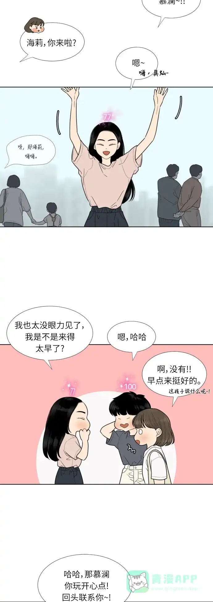 《百分百好感少女》第49话 第7页