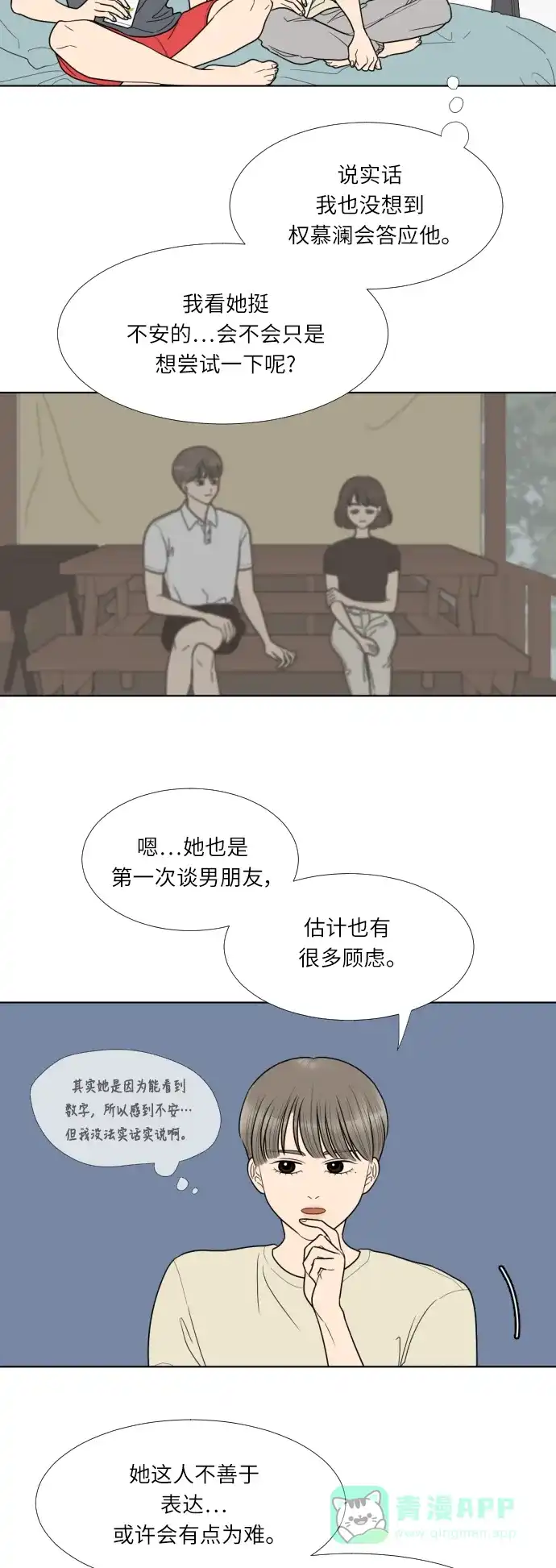 《百分百好感少女》第49话 第20页
