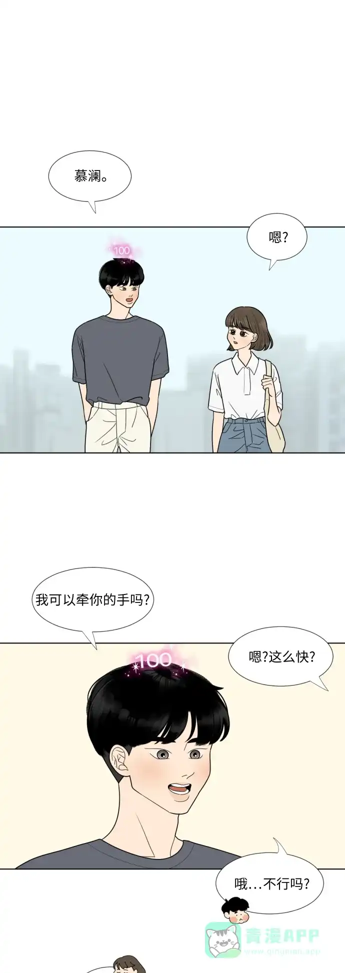 《百分百好感少女》第49话 第1页