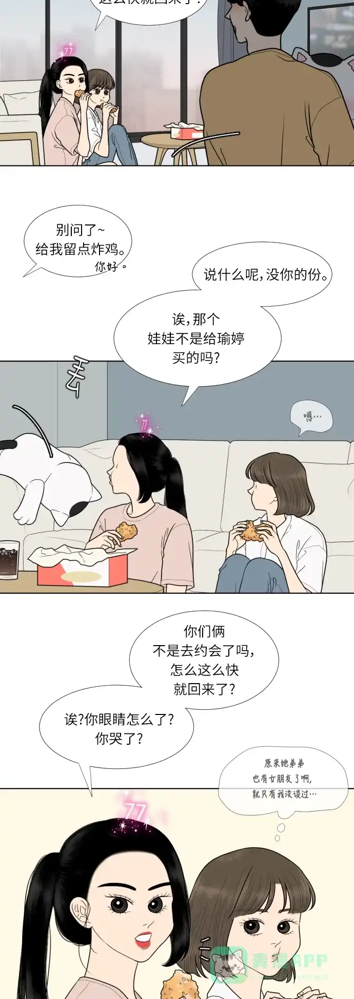 《百分百好感少女》第49话 第16页