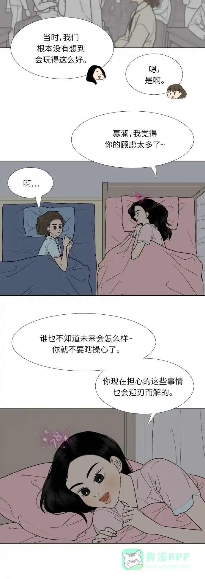 《百分百好感少女》第49话 第26页