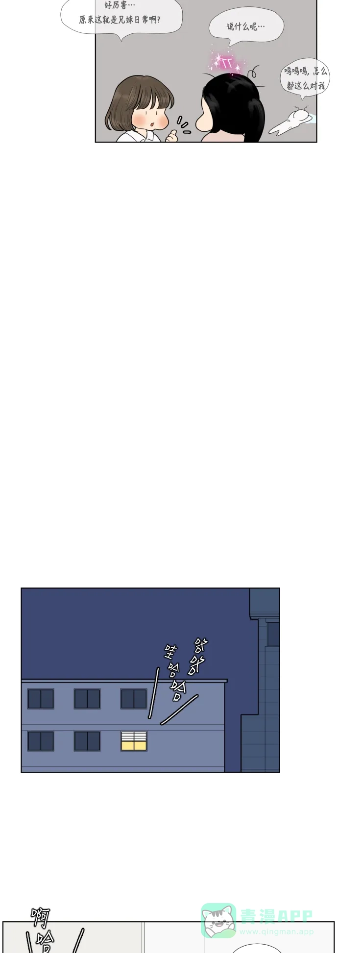 《百分百好感少女》第49话 第18页