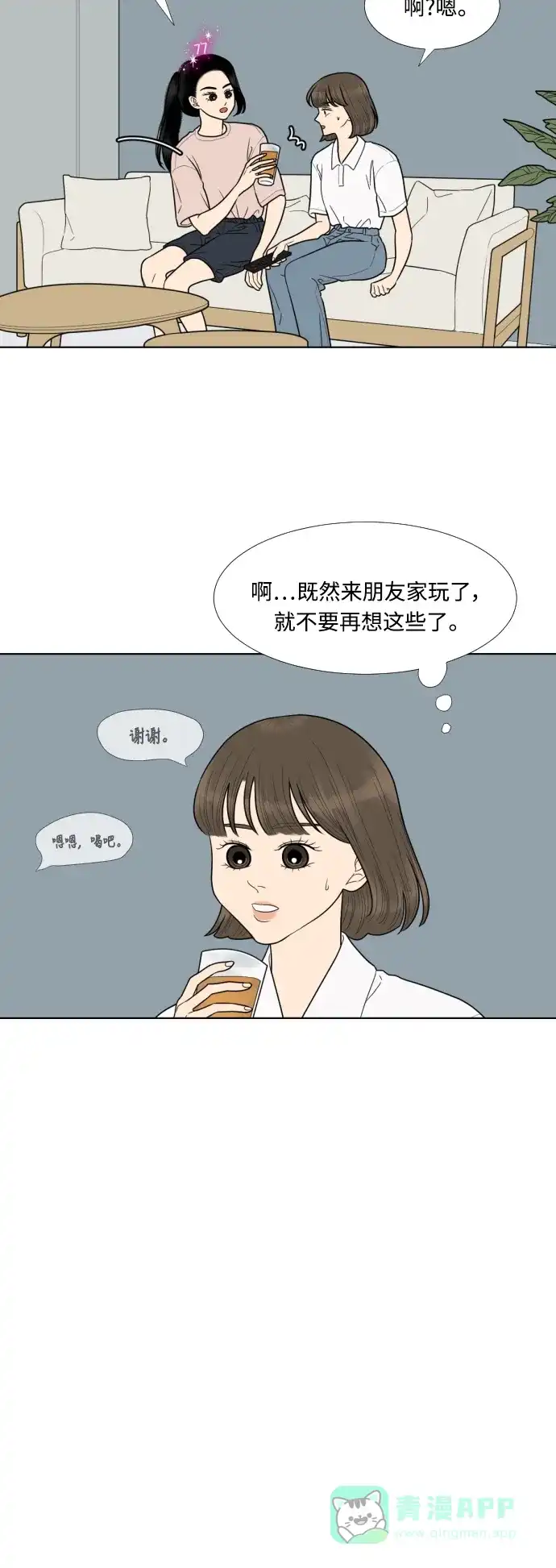 《百分百好感少女》第49话 第14页