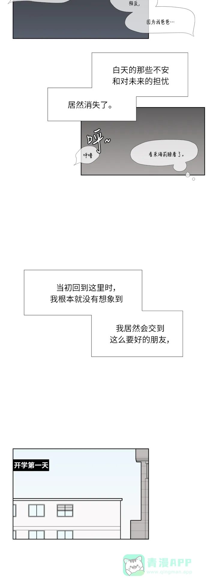 《百分百好感少女》第49话 第28页