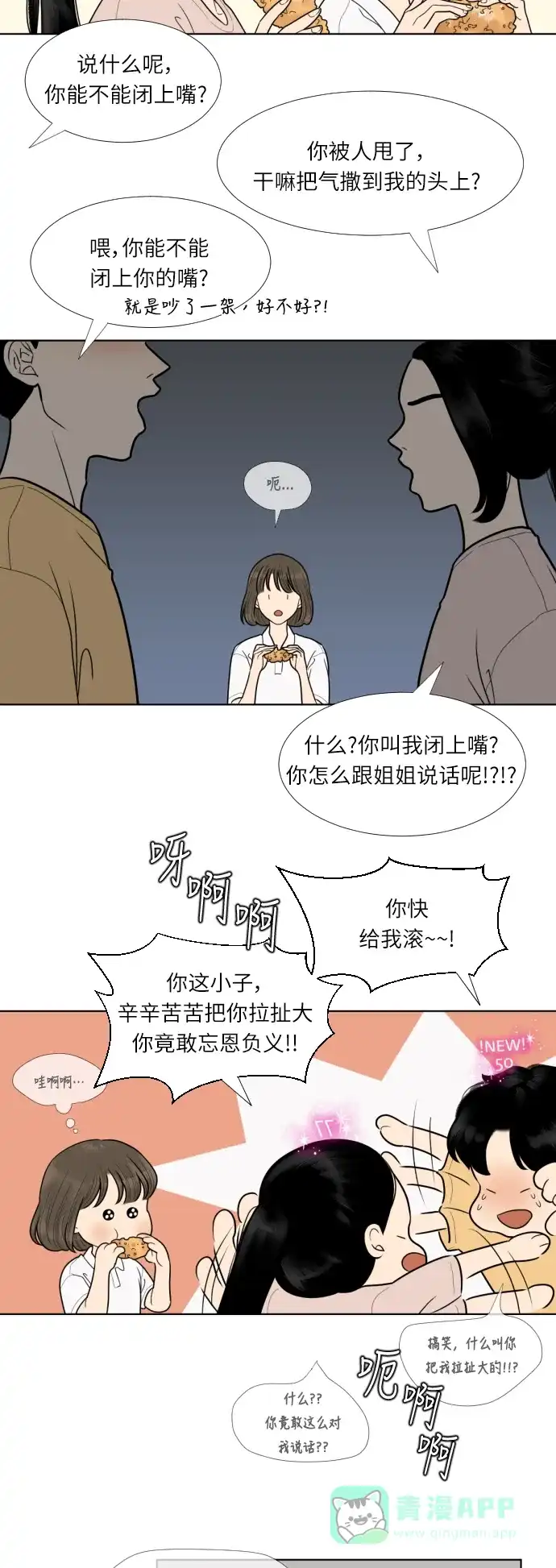 《百分百好感少女》第49话 第17页