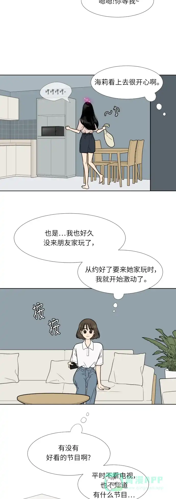 《百分百好感少女》第49话 第11页