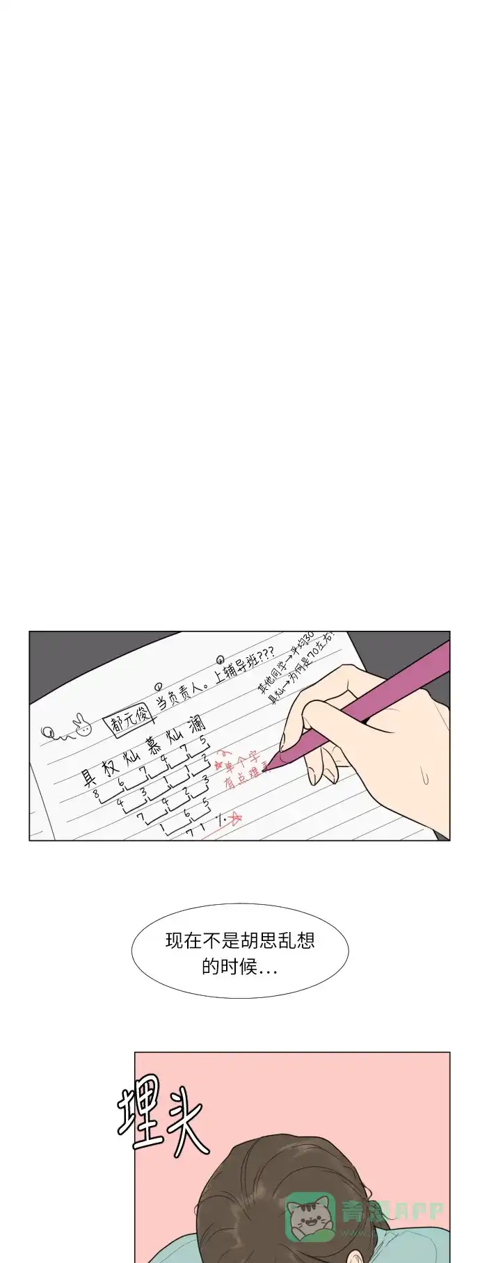 《百分百好感少女》第5话 第1页