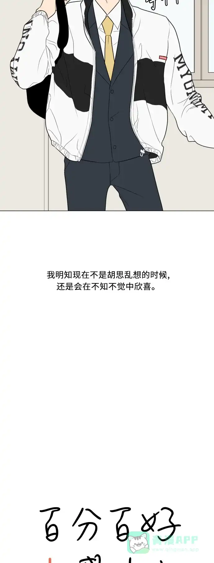 《百分百好感少女》第5话 第9页