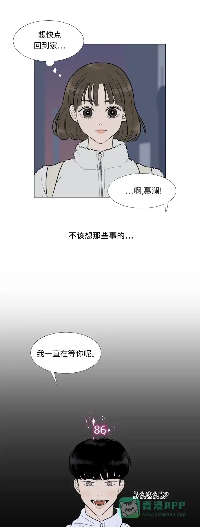 《百分百好感少女》第5话 第27页