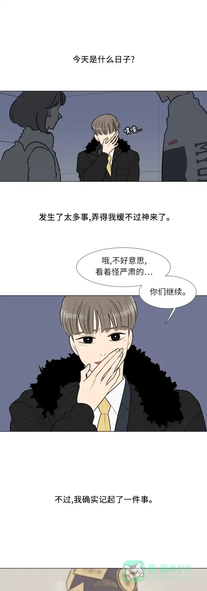 《百分百好感少女》第5话 第33页