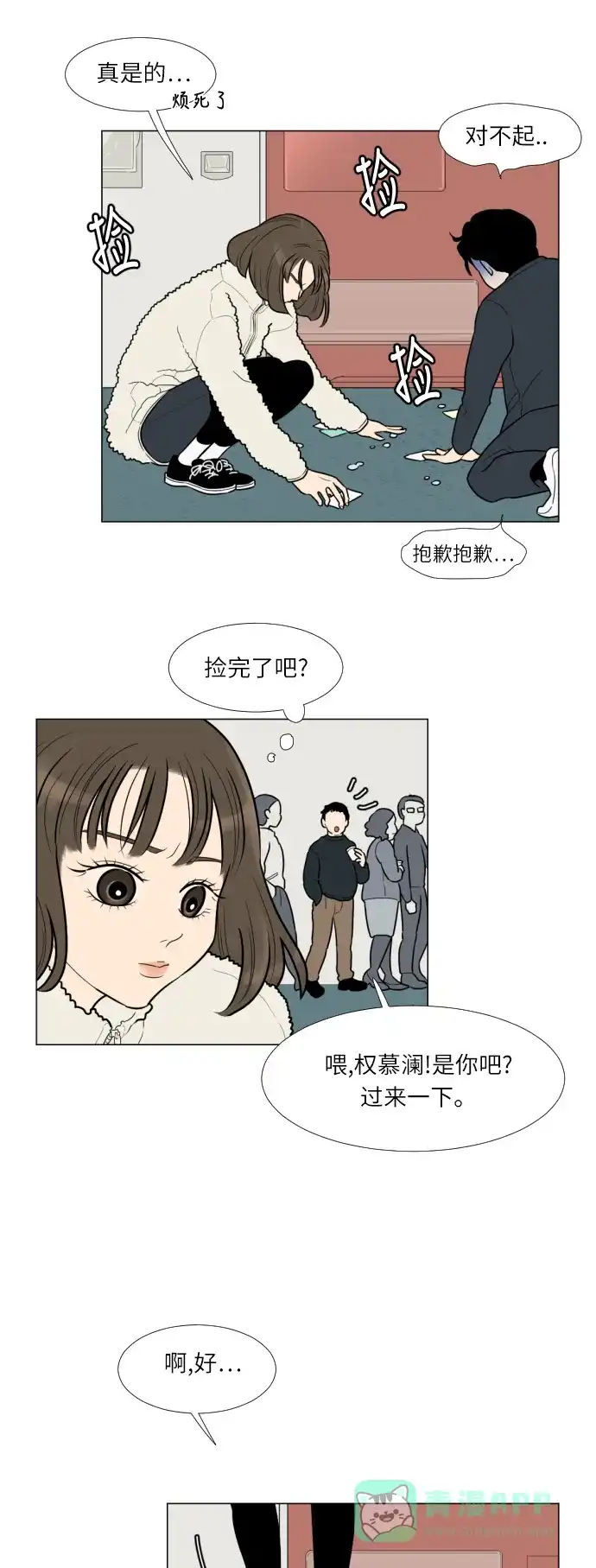 《百分百好感少女》第5话 第13页
