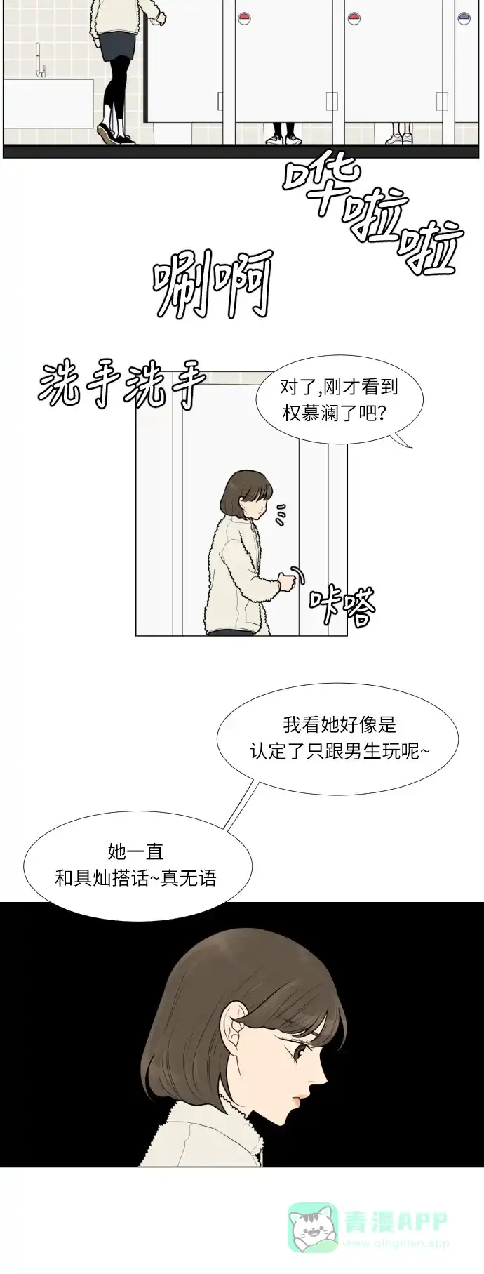 《百分百好感少女》第5话 第18页