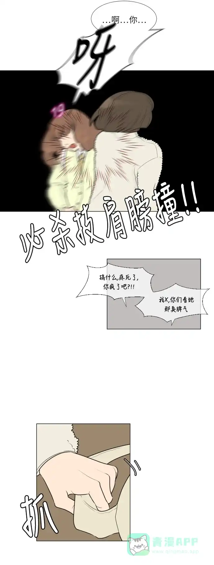 《百分百好感少女》第5话 第21页