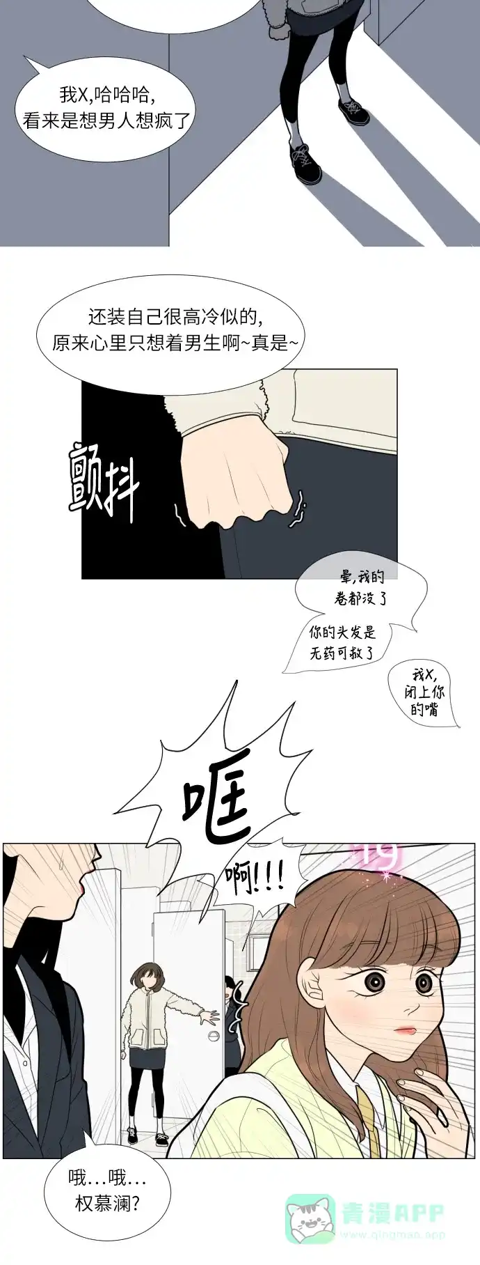 《百分百好感少女》第5话 第20页