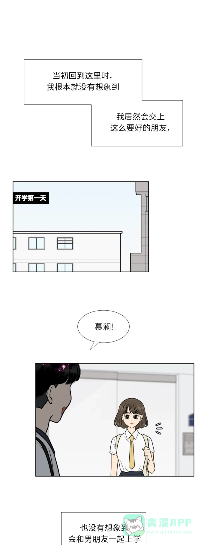 《百分百好感少女》第50话 第1页