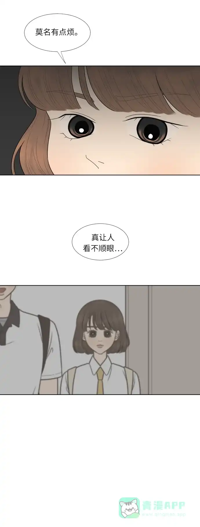 《百分百好感少女》第50话 第16页