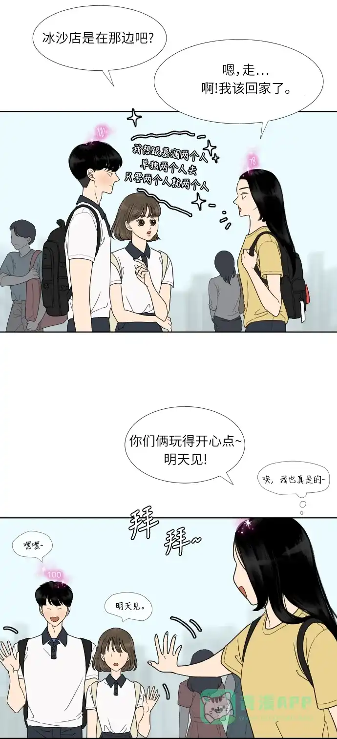 《百分百好感少女》第50话 第31页