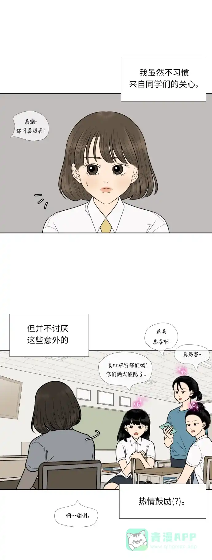 《百分百好感少女》第50话 第10页
